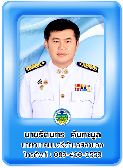 นายก